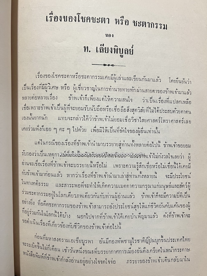 อนุสรณ์ในงานพระราชทานเพลิงศพ พระศิลปะสิทธิวินิจฉัย ( มารค อุณหะนันทน์ )