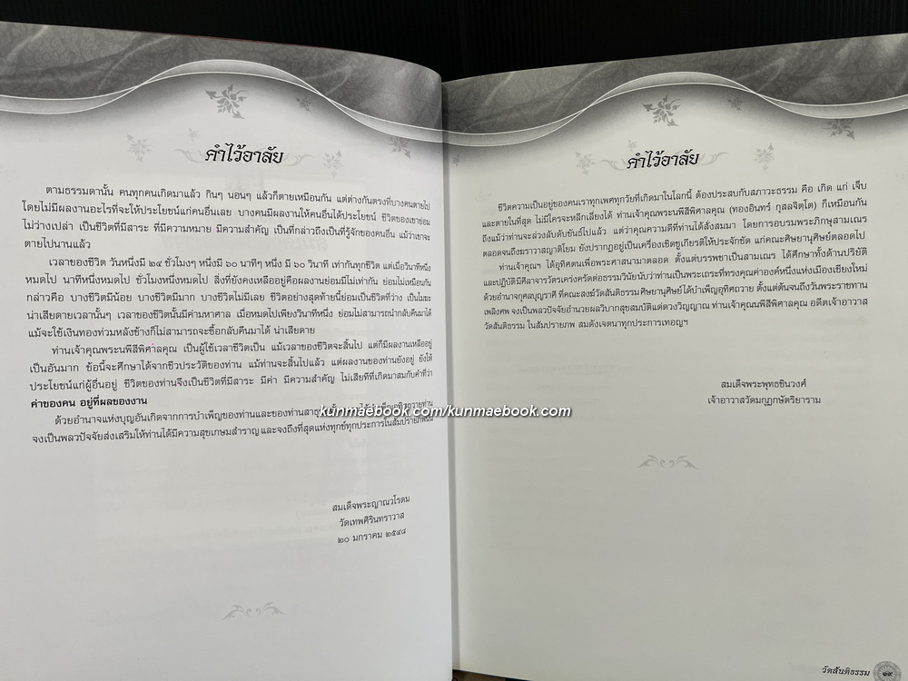 พระนพีสีพิศาล / อนุสรณ์ พระนพีสีพิศาลคุณ อดีตเจ้าคณะจังหวัด เชียงใหม่-ลำพูน-แม่ฮ่องสอน (ธรรมยุต)
