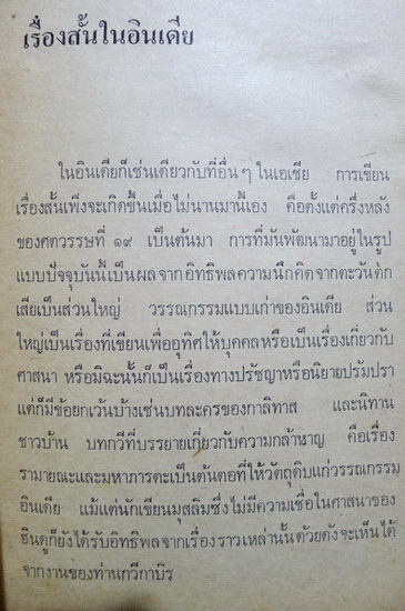 ดวงอาทิตย์สีดำ และรวมเรื่องสั้นการเมือง / กิติมา อมรทัต แปล