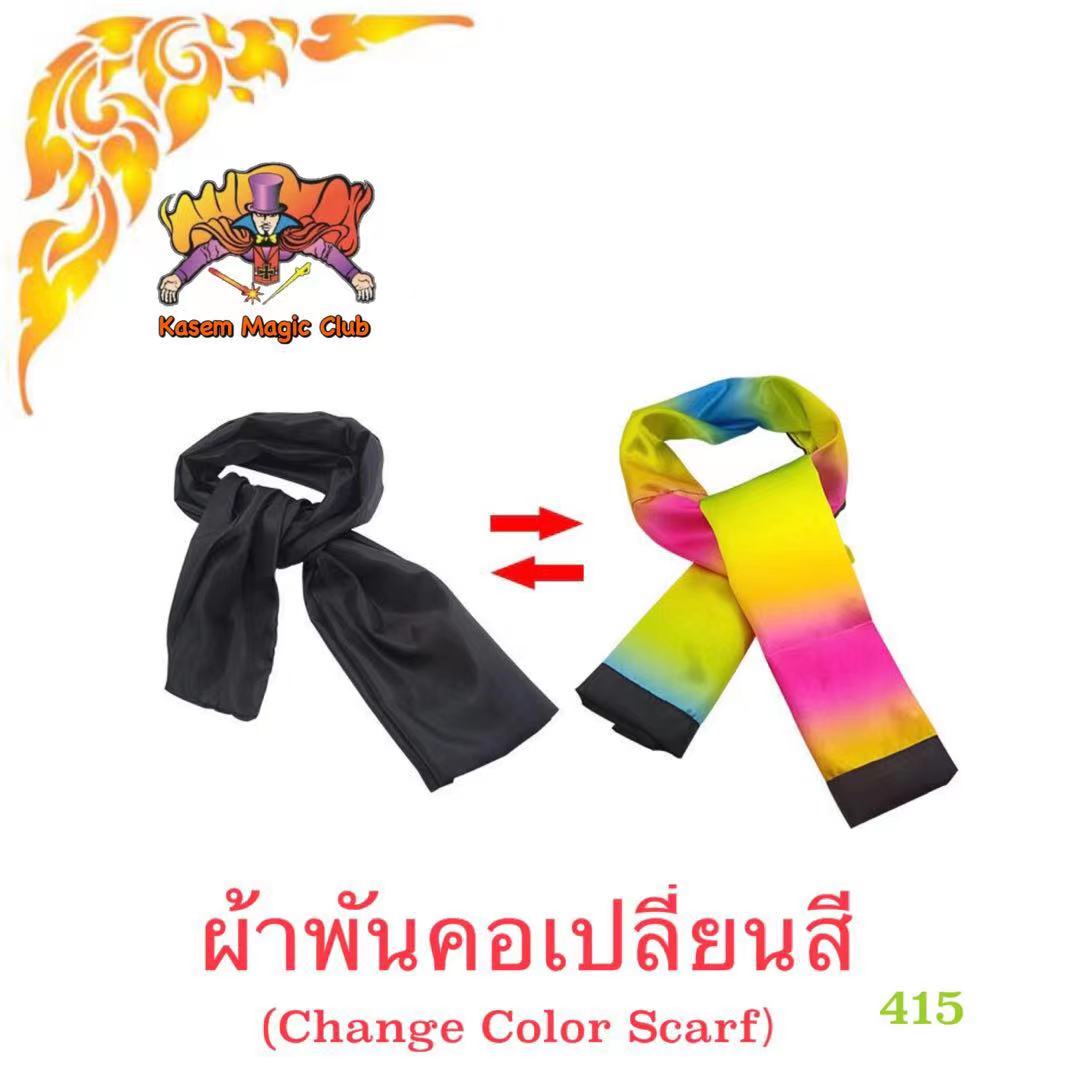 * อุปกรณ์มายากล ผ้าพันคอเปลี่ยนสี (Change Color Scarf) สำเนา