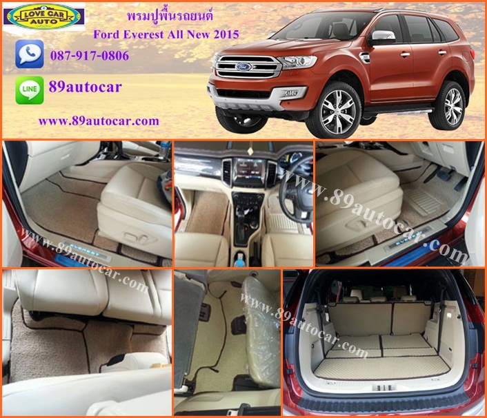 สั่งตัดพรมปูพื้นในรถยนต์เข้ารูปเต็มคัน Ford Everest 2016-2021 ไวนิลสีครีมขอบน้ำตาล