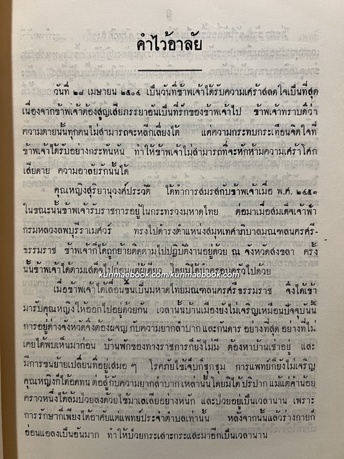 อนุสรณ์เนื่องในงานฌาปนกิจศพศพ คุณหญิงเยื้อน สุริยานุวงศประวัติ