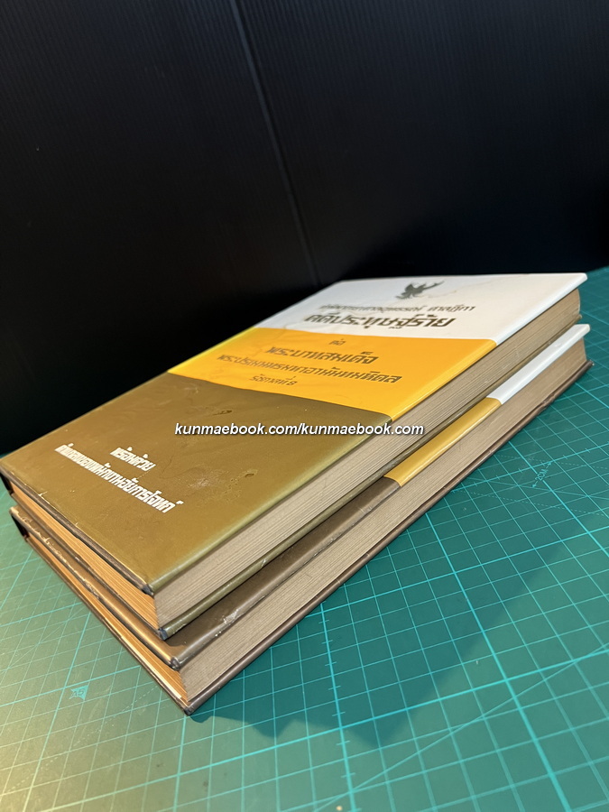 คำพิพากษาศาลอาญา,ศาลอุทธรณ์,ศาลฎีกา คดีประทุษฐ์ร้ายต่อรัชกาลที่ 8 -หนังสือเก่าที่น่าอ่าน ๑๐๐ เล่ม-