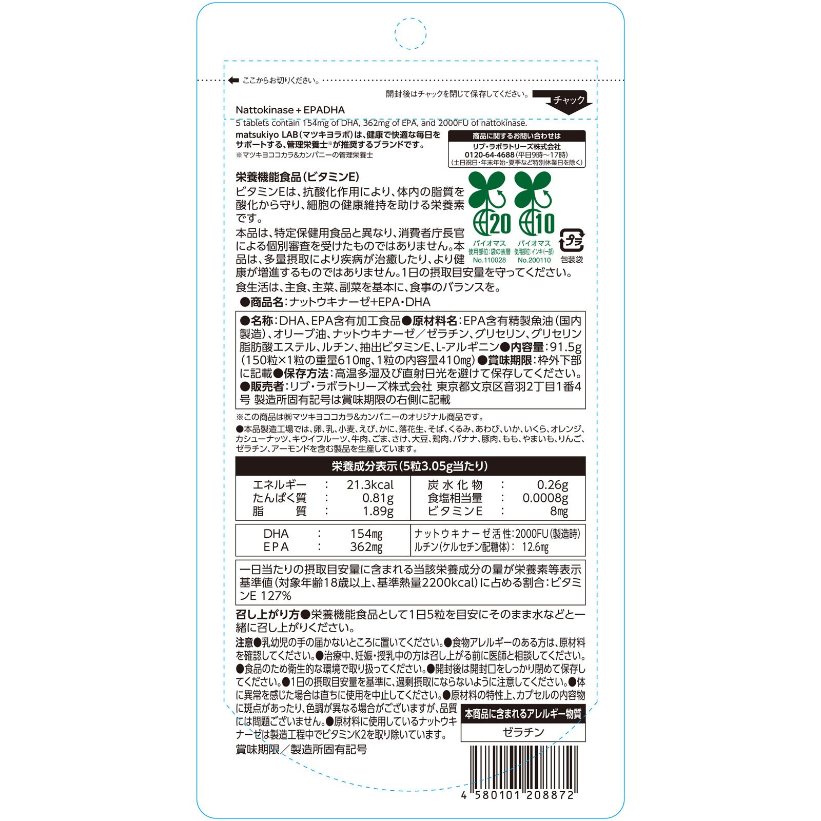 ✨ อาหารเสริมนัตโตะ Matsukiyo LAB ナットウキナーゼ＋EPA・DHA (Nattokinase + EPA・DHA) 150 เม็ด ✨