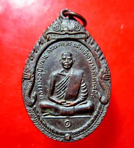 เหรียญรุ่นแรก พระอุปัชฌาย์กลั่น ถาวโร อดีเจ้าอาวาสวัดท่าเสม็ด อ.ชะอวด จ.นครศรีธรรมราช ปี2520 เหรียญสภาพสวยเหรียญที่3