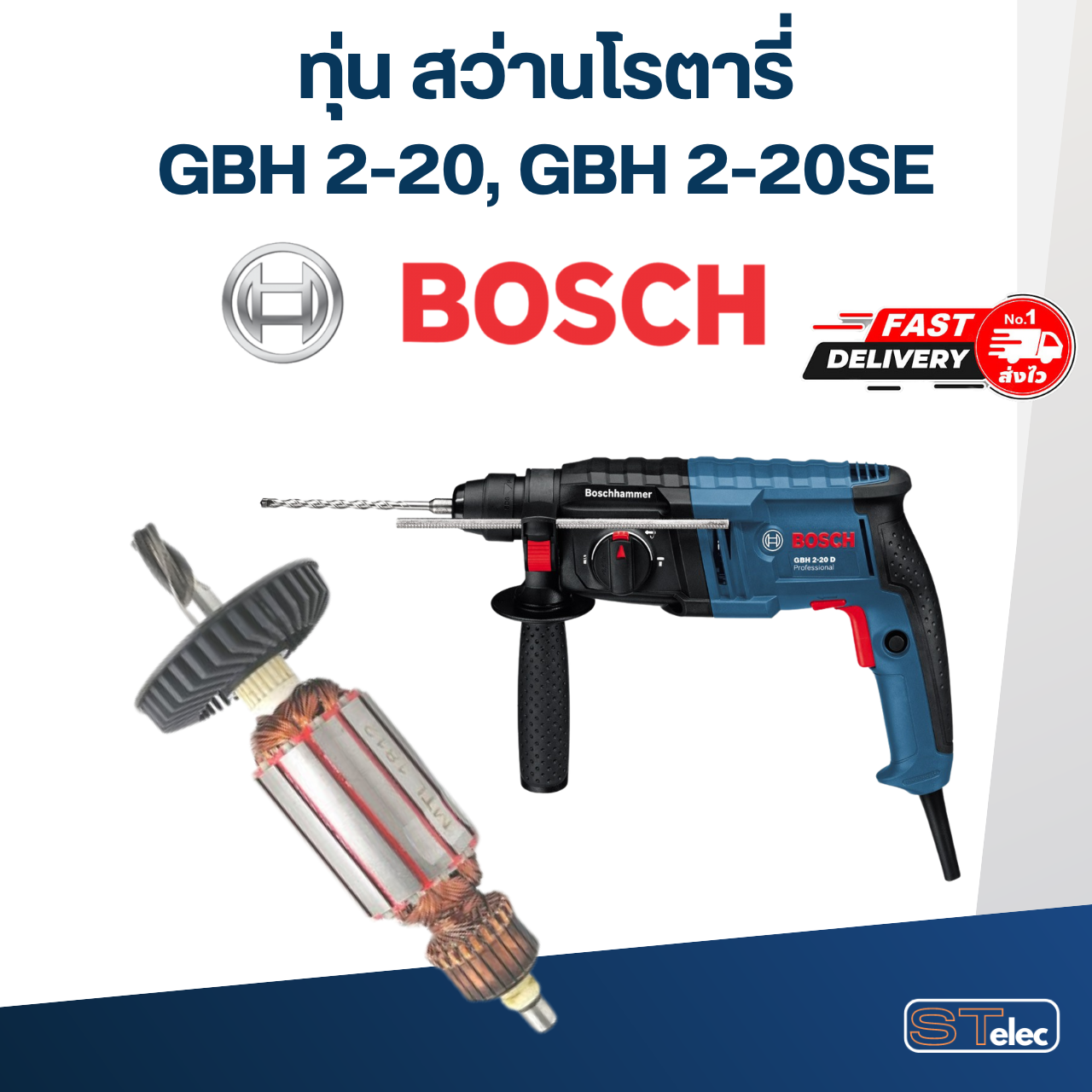 ทุ่น สว่านโรตารี่ บอส BOSCH GBH2-20, 2-20SE (4ฟัน)