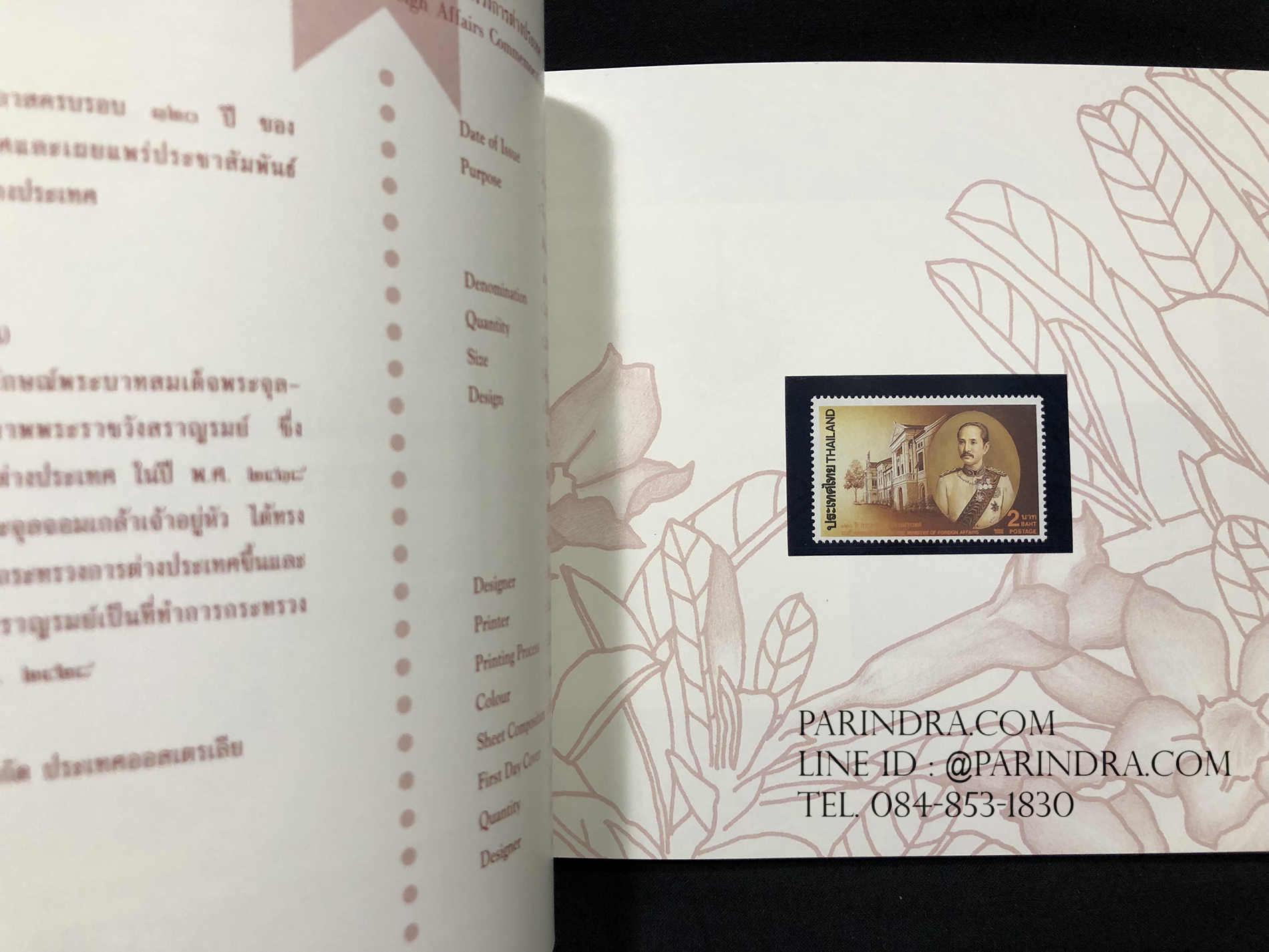 สมุดตราไปรษณียากรไทย ประจำปี 2538