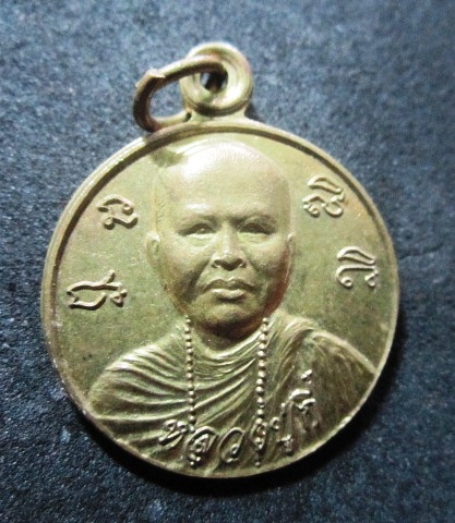 เหรียญหลวงพ่อกี๋ วัดวังแดง อ.ทับคล้อ จ.พิจิตร รุ่นฉลองกฐินปี2553