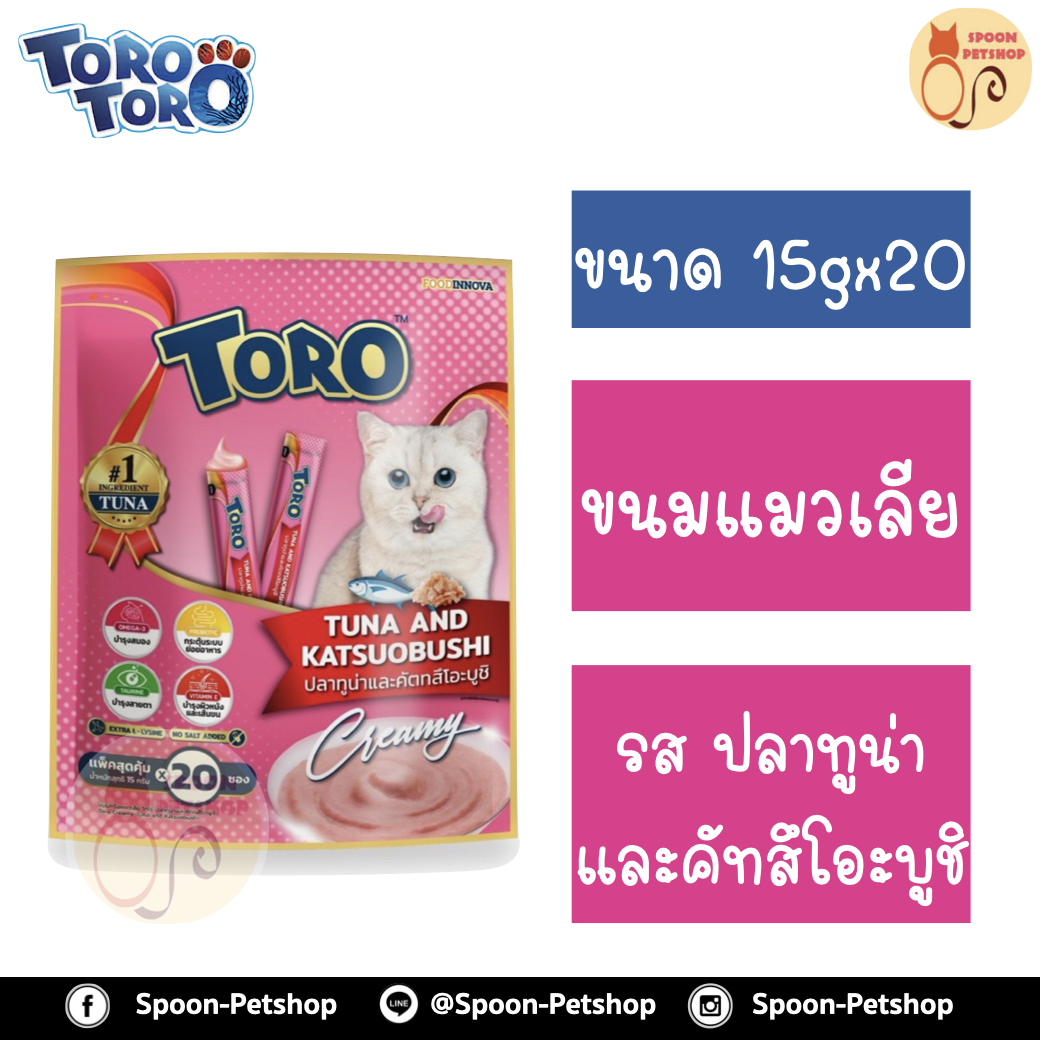 Toro Toro ขนมแมวเลีย โทโร โทโร่ ครีมแมวเลีย รสปลาทูน่าและคัทสึโอะบูชิ แพ็คจัมโบ้ 20 ซอง 15gx20