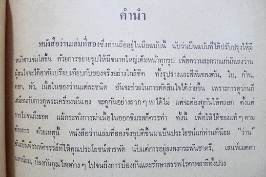อภินิหารว่านศักดิ์สิทธิ์ : ค้นคว้าและเรียบเรียง โดย เชษฐา พยากรณ์