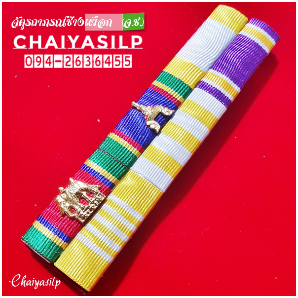 แพรแถบเครื่องราชอิสริยาภรณ์