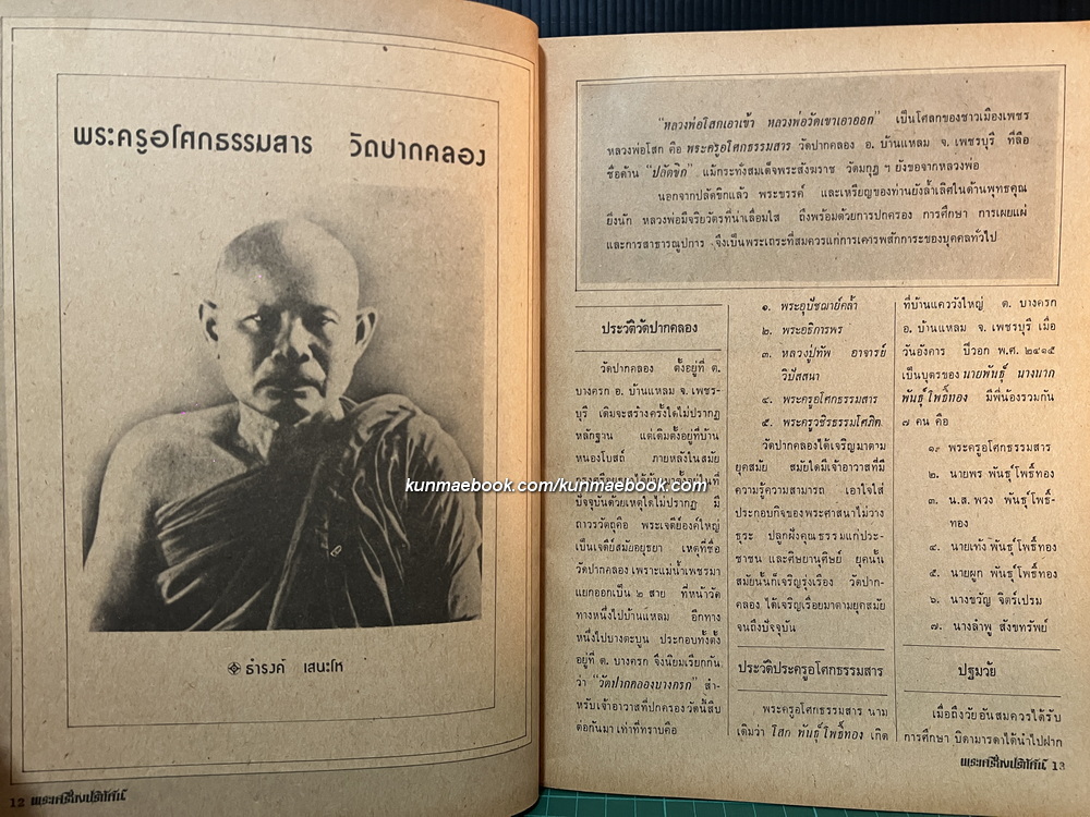 พระเครื่องปริทัศน์ ฉบับที่ 19