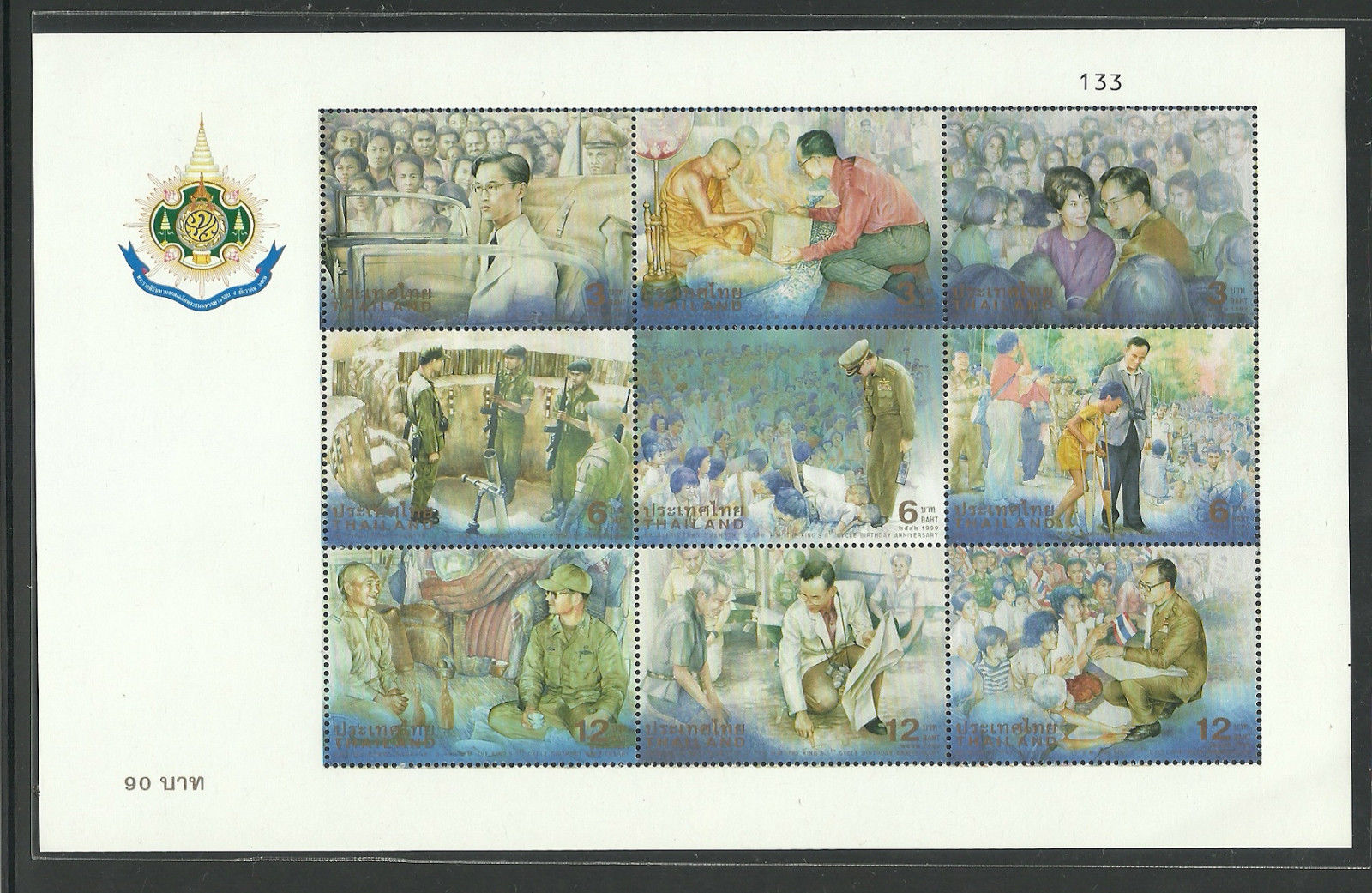 แผ่นชีท แสตมป์ชุดมหามงคลเฉลิมพระชนมพรรษา 6 รอบ ชุดที่ 3 2542 (ยังไม่ใช้)