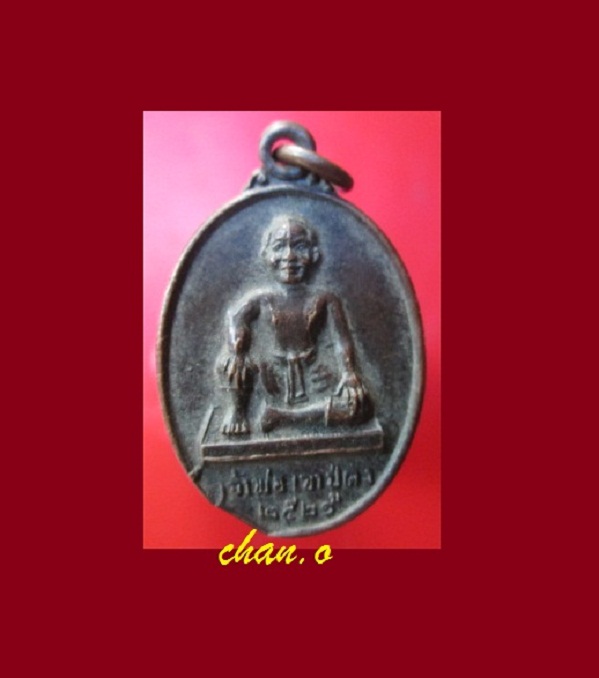 @@เหรียญเล็ก เจ้าพ่อเขาปู่คง หลัง พระสมุห์ จำลอง สำนักสงฆ์เขาปู่คง จ.กาญจนบุรี ปี2521@@สภาพสวย