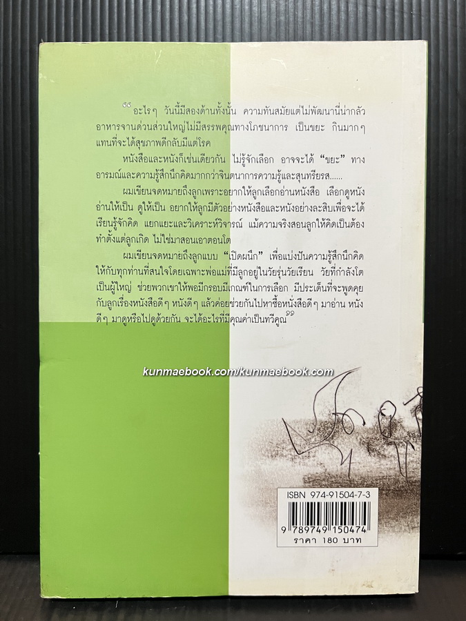 สอนลูกให้คิดเป็น / โบยบินข้ามขอบฟ้า..พาลูกท่องโลกแห่งความรู้และจินตนาการผ่านหนังสือและแผ่นฟิล์ม