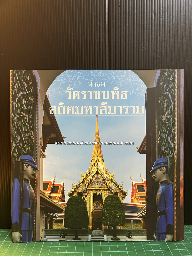 นำชมวัดราชบพิธ