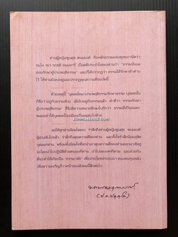 ธรรมาลัย ท่านผู้หญิงพูนศุข พนมยงค์