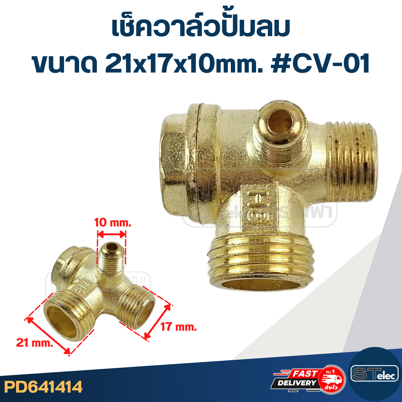 เช็ควาล์วปั้มลม