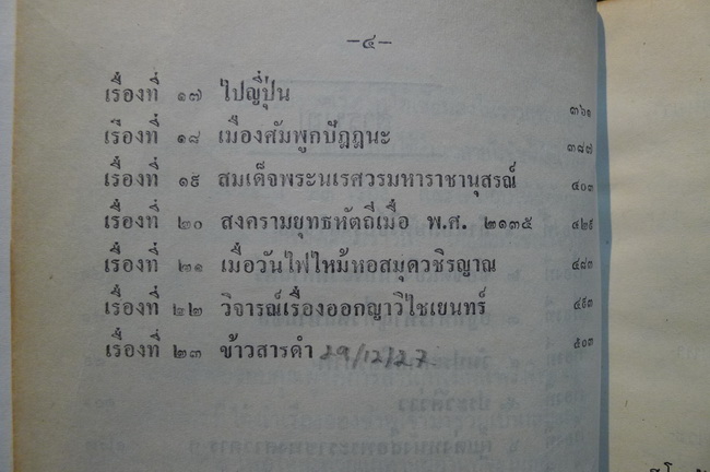 สารคดีที่น่ารู้ ผลงานของ ต.อมาตยกุล (ตรี อมาตยกุล)