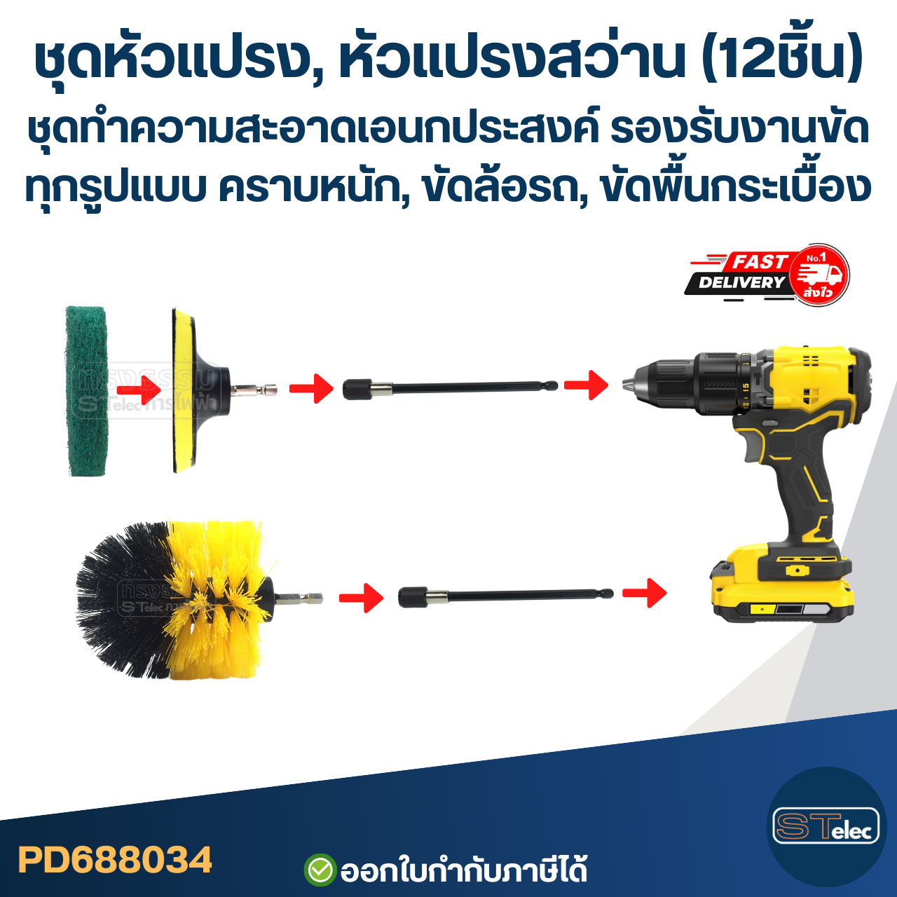ชุดหัวแปรง, หัวแปรงสว่าน (12ชิ้น) ชุดทำความสะอาดเอนกประสงค์ รองรับงานขัดทุกรูปแบบ คราบหนัก, ขัดล้อรถ, ขัดพื้นกระเบื้อง