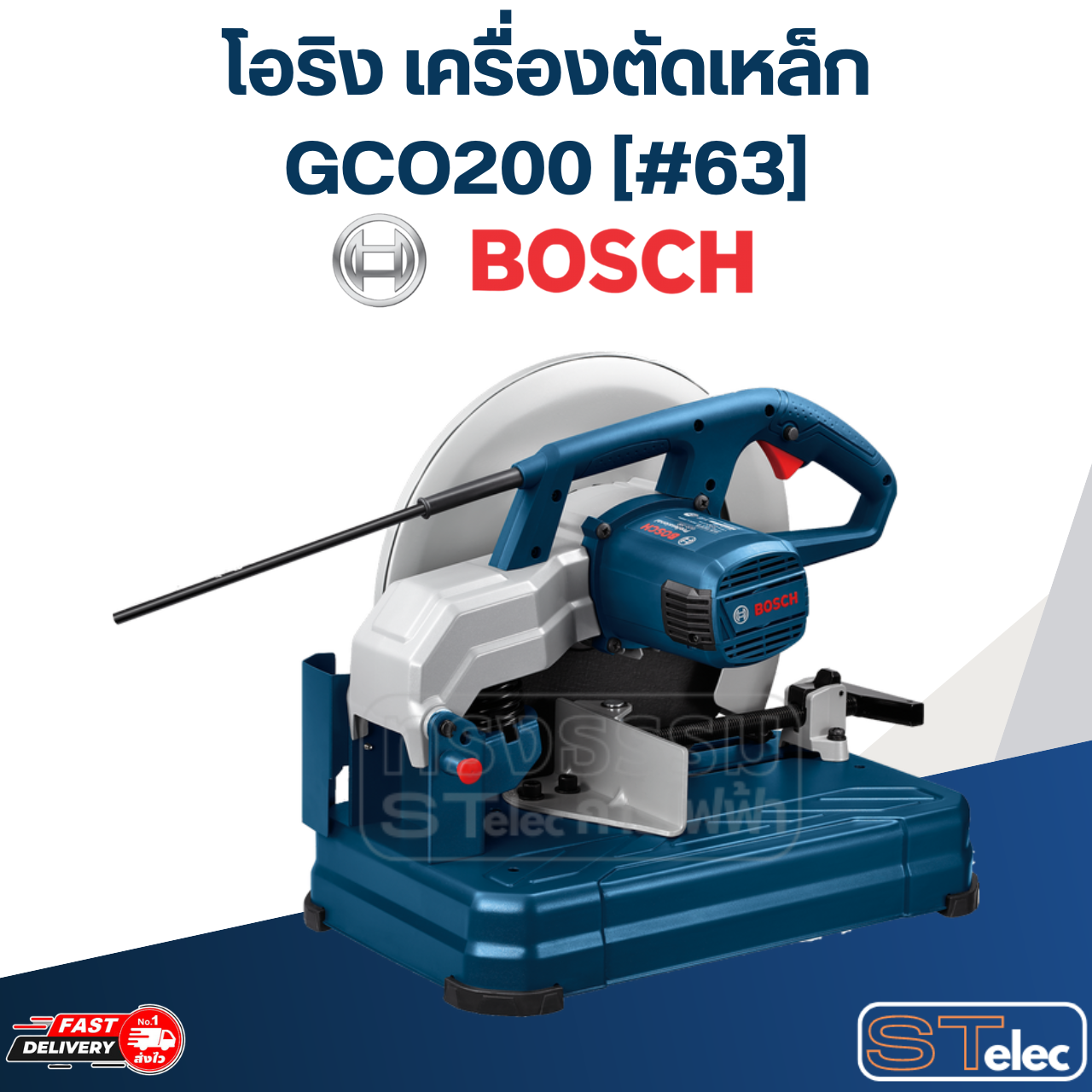โอริง เครื่องตัดเหล็ก Bosch บอช GCO200 [#63] P/N.1609B00068 (แท้)##