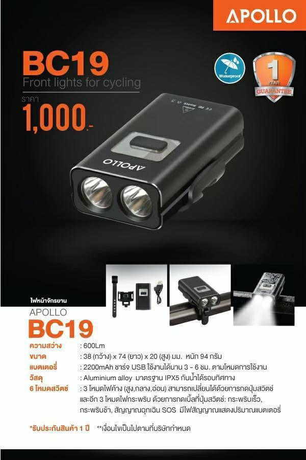 APOOLO BC19 FRONT LIGHT 600LM USB CHARGE, IPX5 Waterproof