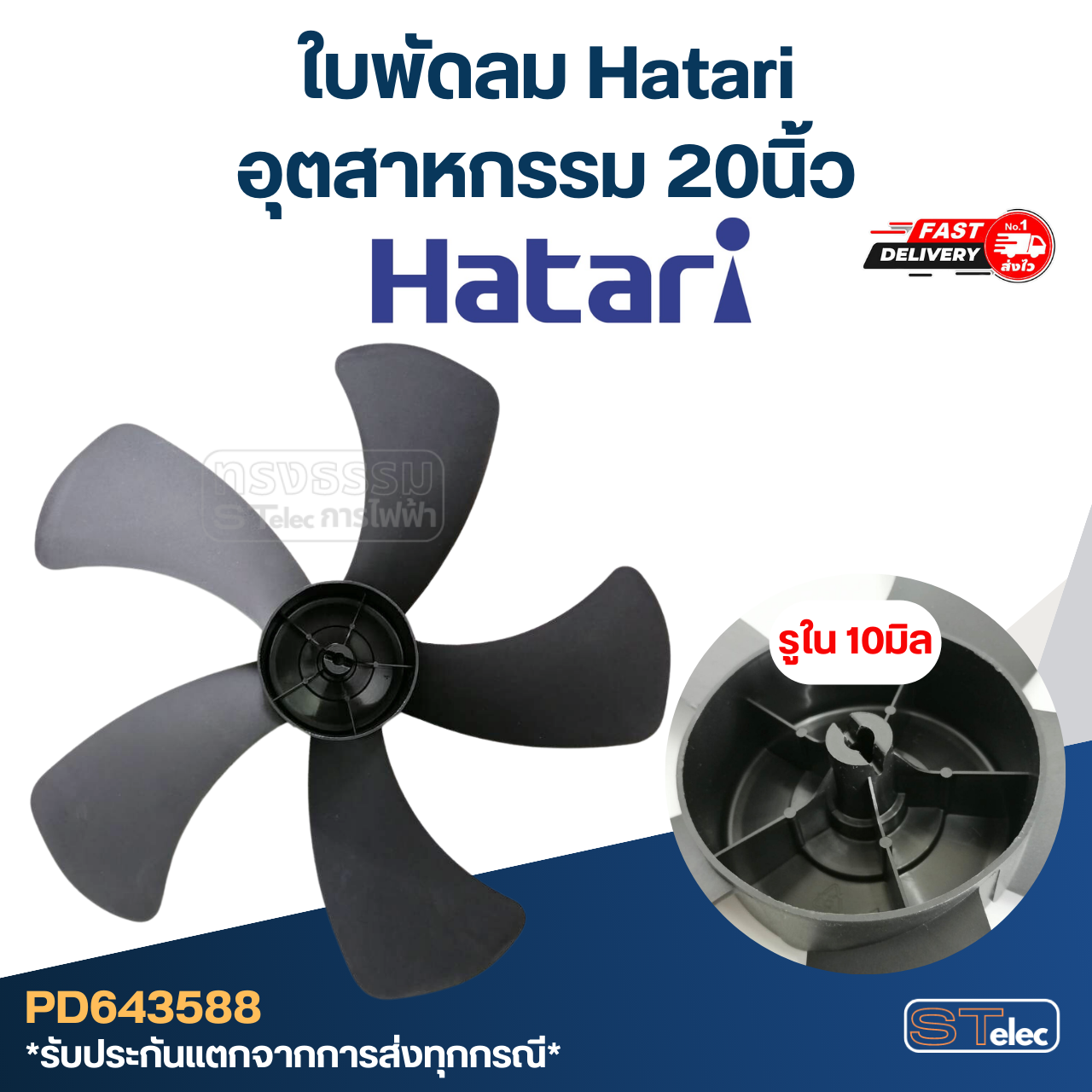 ใบพัดลม Hatari-ฮาตาริ อุตสาหกรรม 20นิ้ว(แท้) เช่น รุ่น IP20M1