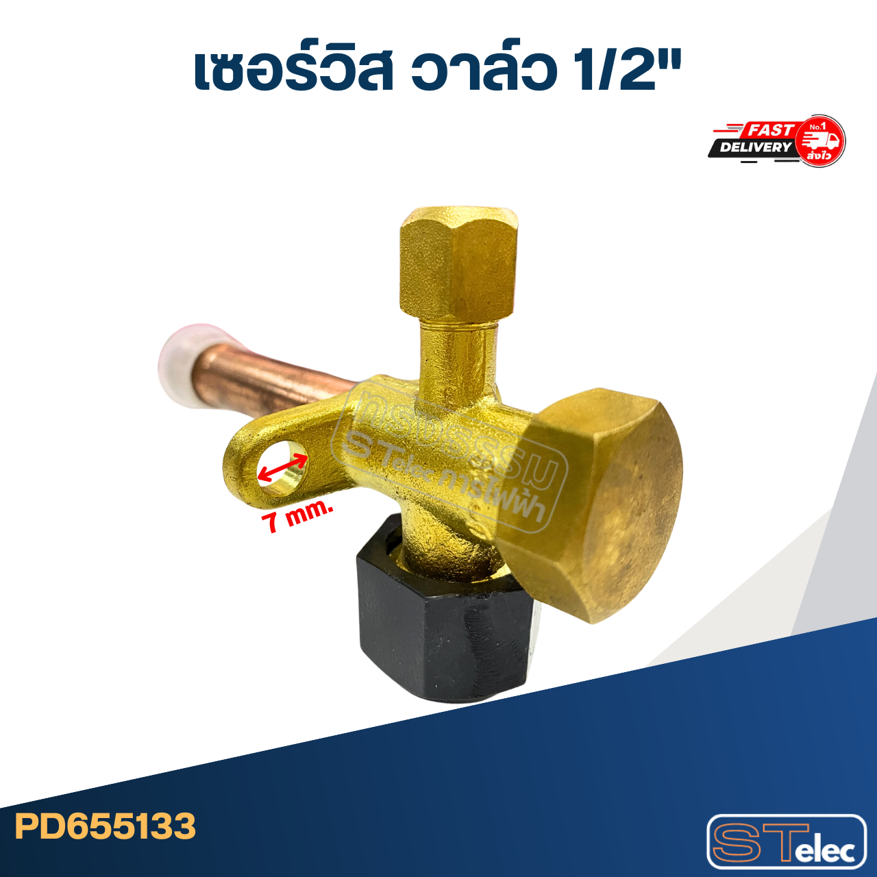 เซอร์วิส วาล์ว 1/2"