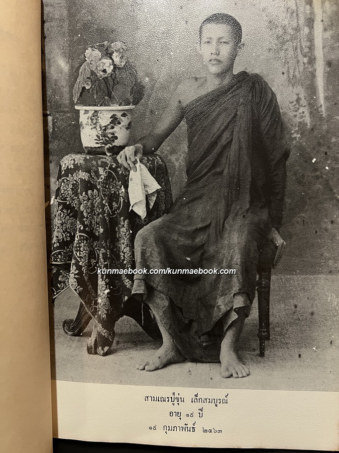 ประมวลภาพพระเทพคุณาธาร อดีต เจ้าอาวาสวัดพระพิเรนทร์ / อนุสรณ์ พระเทพคุณาธาร (ผล เล็กสมบูรณ์)