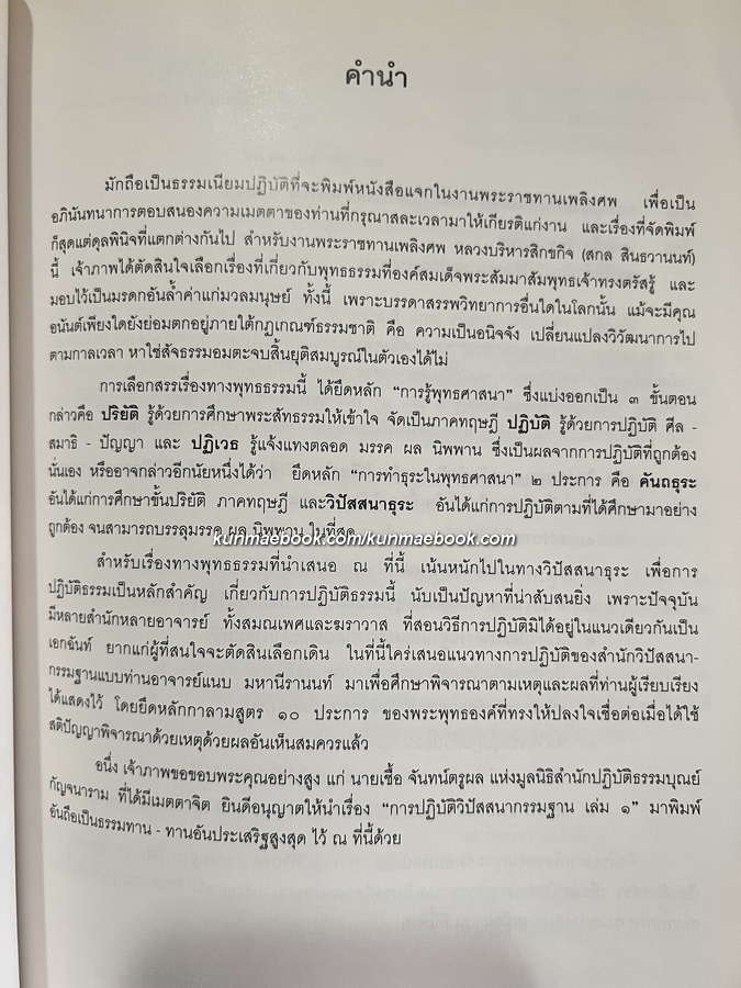 อนุสรณ์หลวงบริหารสิกขกิจ ( บิดาของ พลอากาศเอกกำธน สินธวานนท์ องคมนตรี )