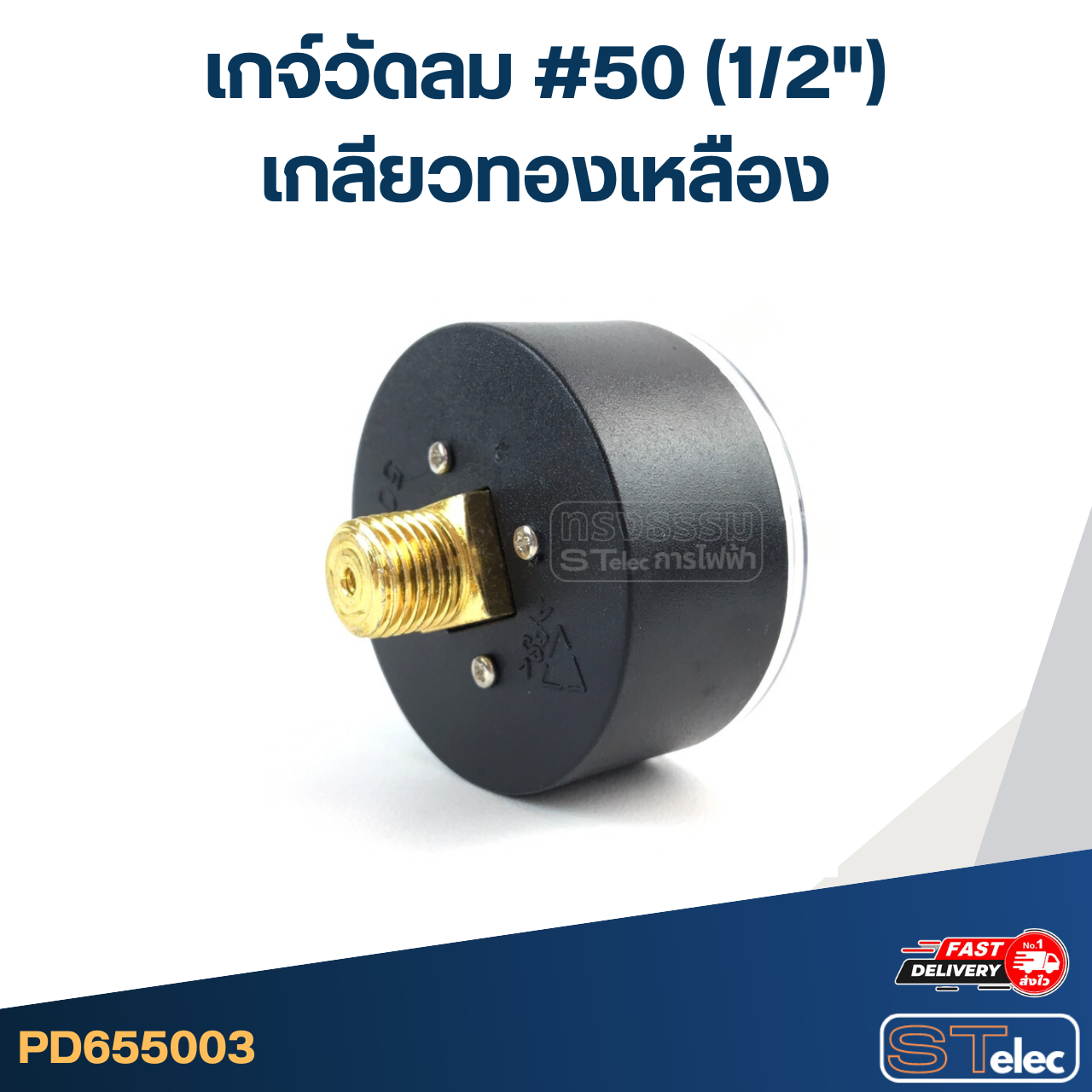 เกจ์วัดลม #50 (1/2") เกลียวทองเหลือง