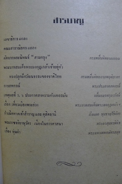 หนังสือที่ระลึกงาน วชิราวุธานุสสรณ์ ประจำปี พ.ศ.2508