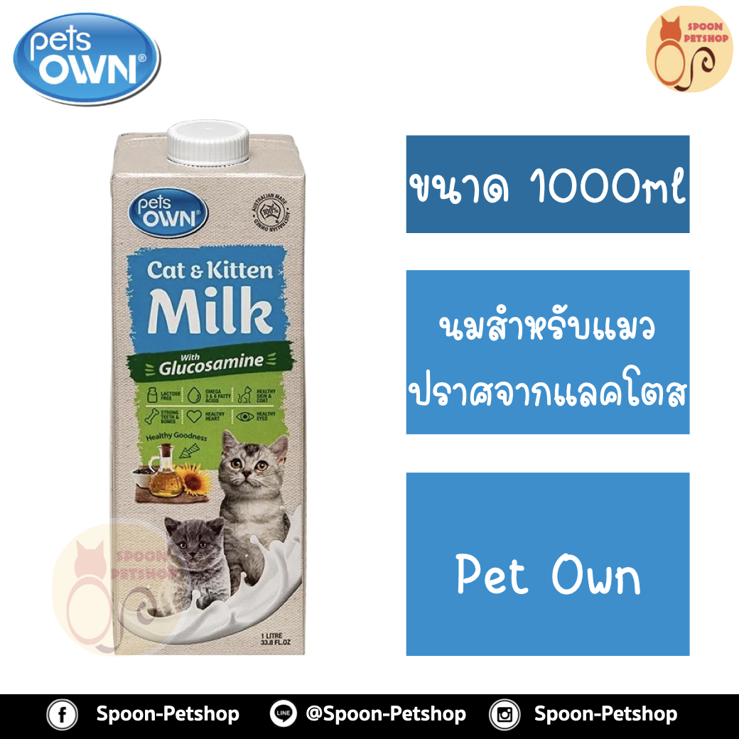 นมสัตว์เลี้ยง Pet Own สำหรับลูกแมว และแมวโตเต็มวัย 1000ml ปราศจากแลคโตส มีกลูโคซามีน จากประเทศออสเตรเลีย