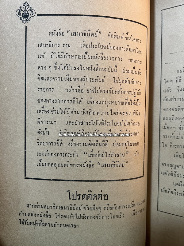 นิตยสาร เสนาธิปัตย์ ปีที่ 3 เล่มที่ 4 พ.ศ.2493