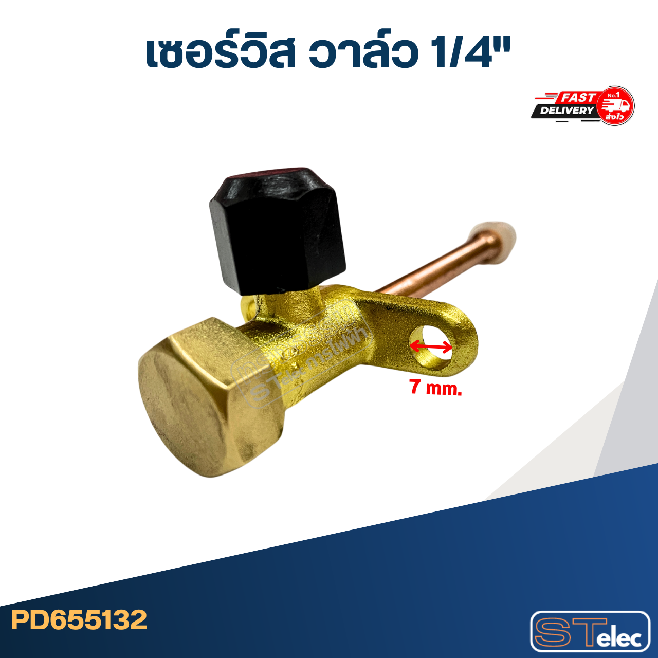 เซอร์วิส วาล์ว 1/4"