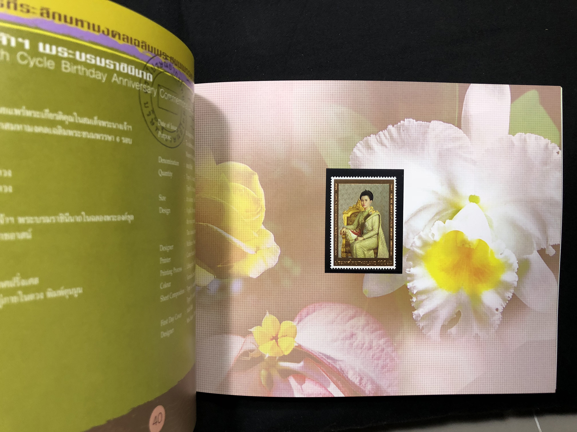 สมุดตราไปรษณียากรไทย ประจำปี 2547