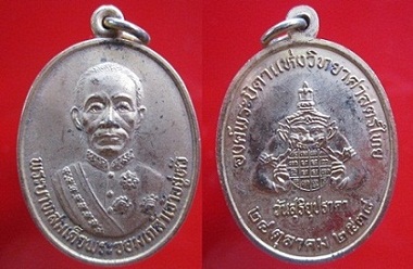 เหรียญพระบาทสมเด็จพระจอมเกล้าเจ้าอยู่หัว องค์พระบิดาแห่งวิทยาศาสตร์ไทยววันสุริยุปราคาปี2538