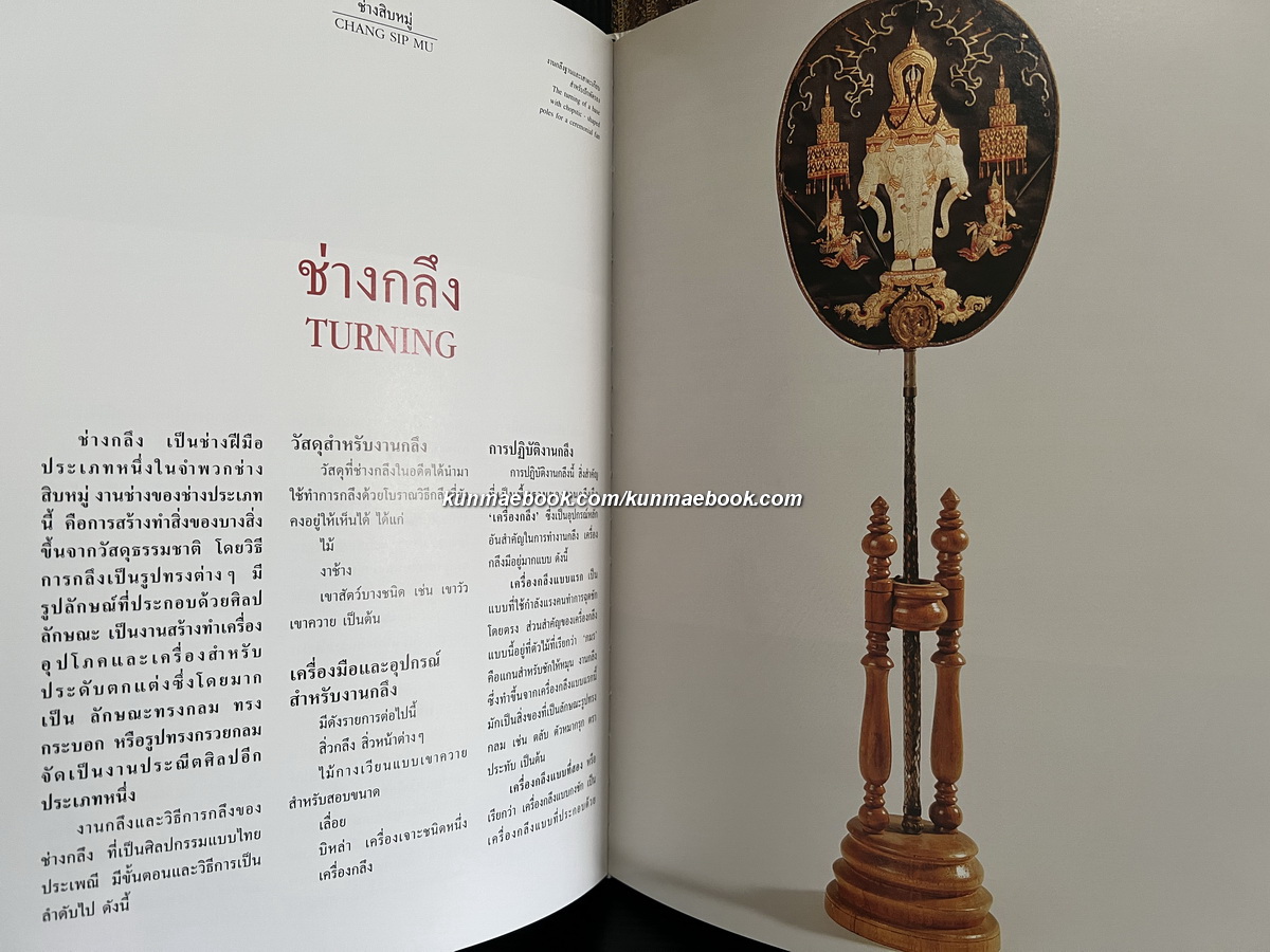 ช่างสิบหมู่ (Chang Sip Mu)*พิมพ์ครั้งแรก มีกล่อง