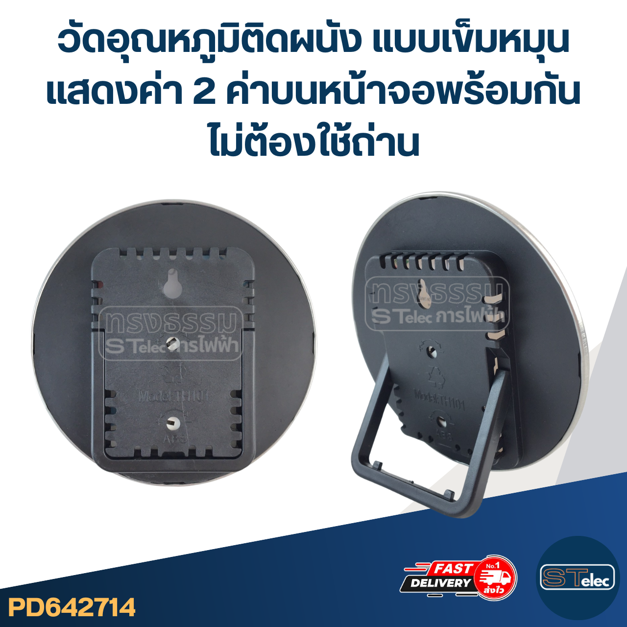 #TH01 วัดอุณหภูมิติดผนัง แบบเข็มหมุน แสดงค่า 2 ค่าบนหน้าจอพร้อมกัน ไม่ต้องใช้ถ่าน