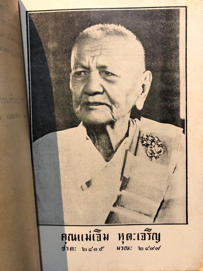 สาส์นสมเด็จภาคที่ ๓๙ **เวอร์ชั่นที่หาครบยากที่สุด