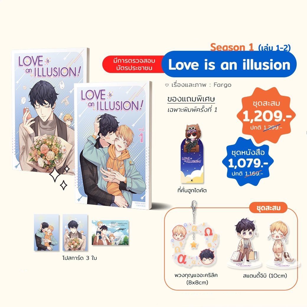 LOVE is an ILLUSION แต่ง : Fargo แปล : Lilac Snow