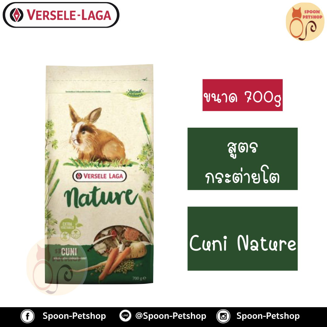 Versele Laga อาหารกระต่าย Cuni Nature คูนิ เนเจอร์ สำหรับกระต่ายโต 700g