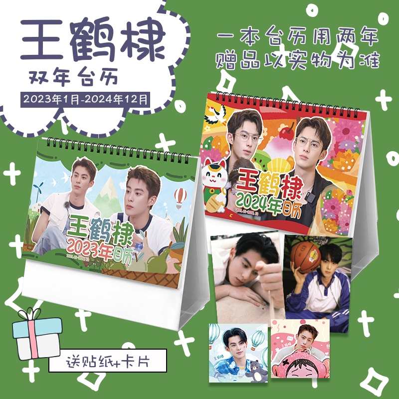 ปฏิทิน 2023-2024 Dylan Wang