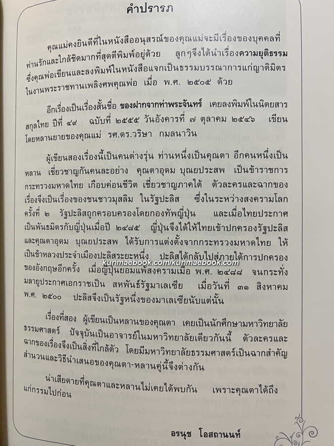 อนุสรณ์ คุณหญิงแร่ม พรหโมบล บุณยประสพ ม.ป.ช.,ม.ว.ม.,ต.จ. ( เนติบัณฑิตหญิงคนแรกของประเทศไทย )