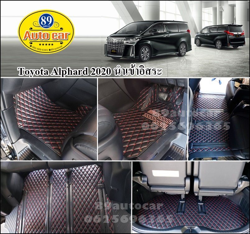 พรม 6D Toyota Alphard 2017-2020