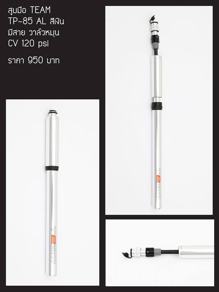 สูบมือพกพา TEAM รุ่น TP-85AL สีเงิน แบบมีสายวาล์วหมุน CV แรงดัน 120 psi