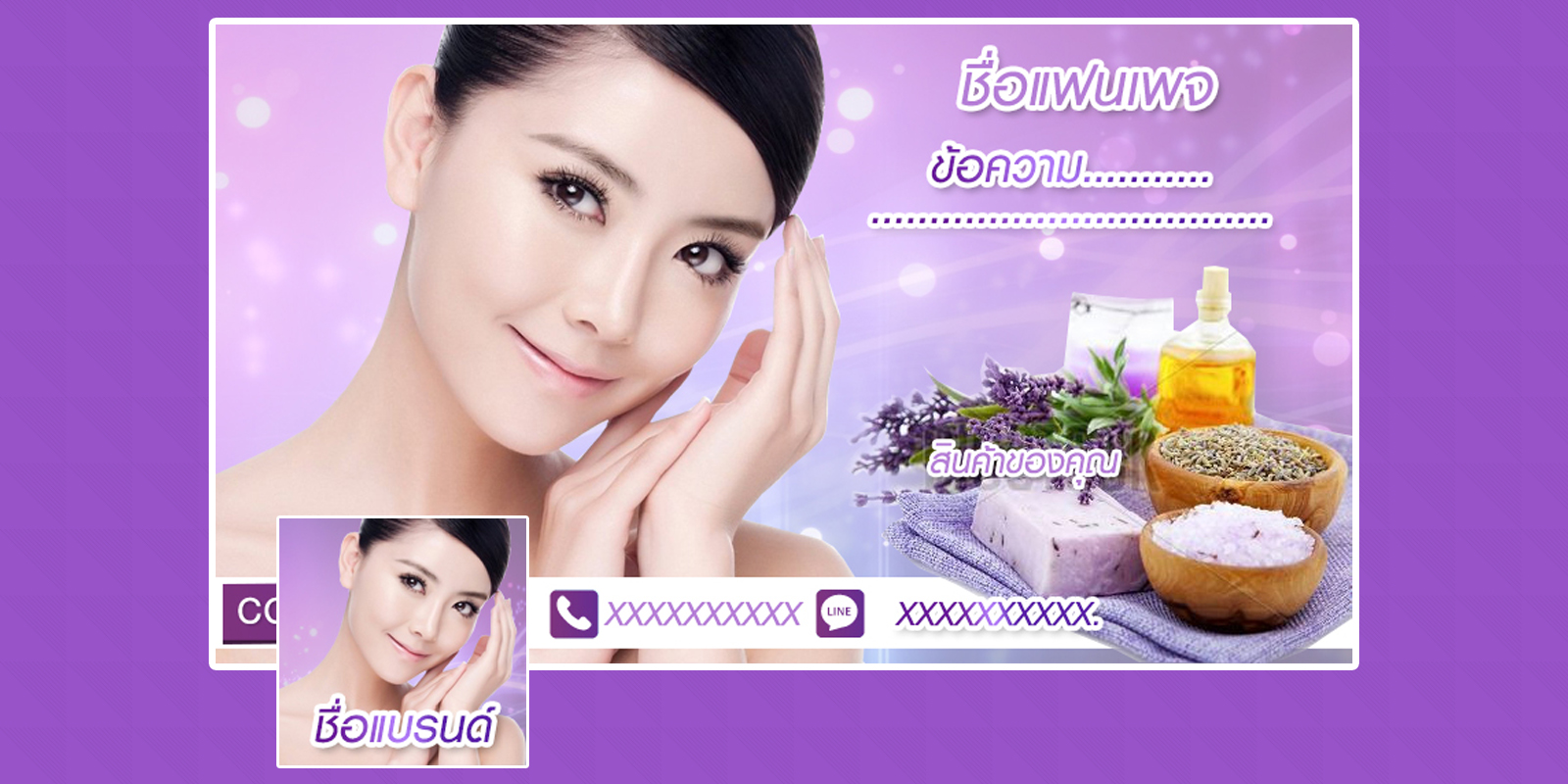 แฟนเพจผลิตภัณฑ์จากธรรมชาติ สบู่ เครื่องสำอาง ครีมบำรุงผิว