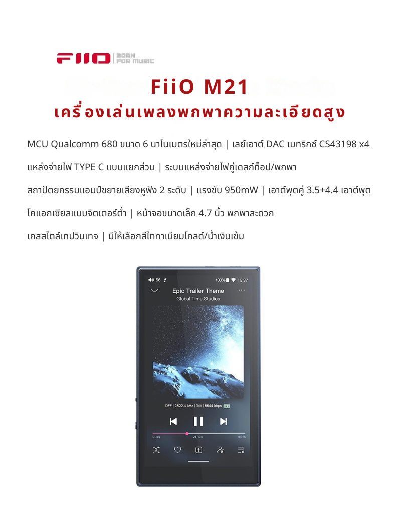 FiiO M21 DAP เครื่องเล่นเพลงพกพาความละเอียดสูง รองรับ Dual Hi-Res ประกันศูนย์ไทย
