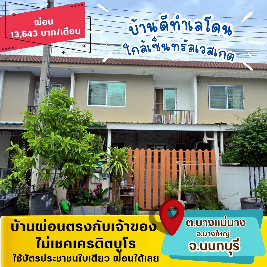 🏡NBI07(บางใหญ่-นนทบุรี)