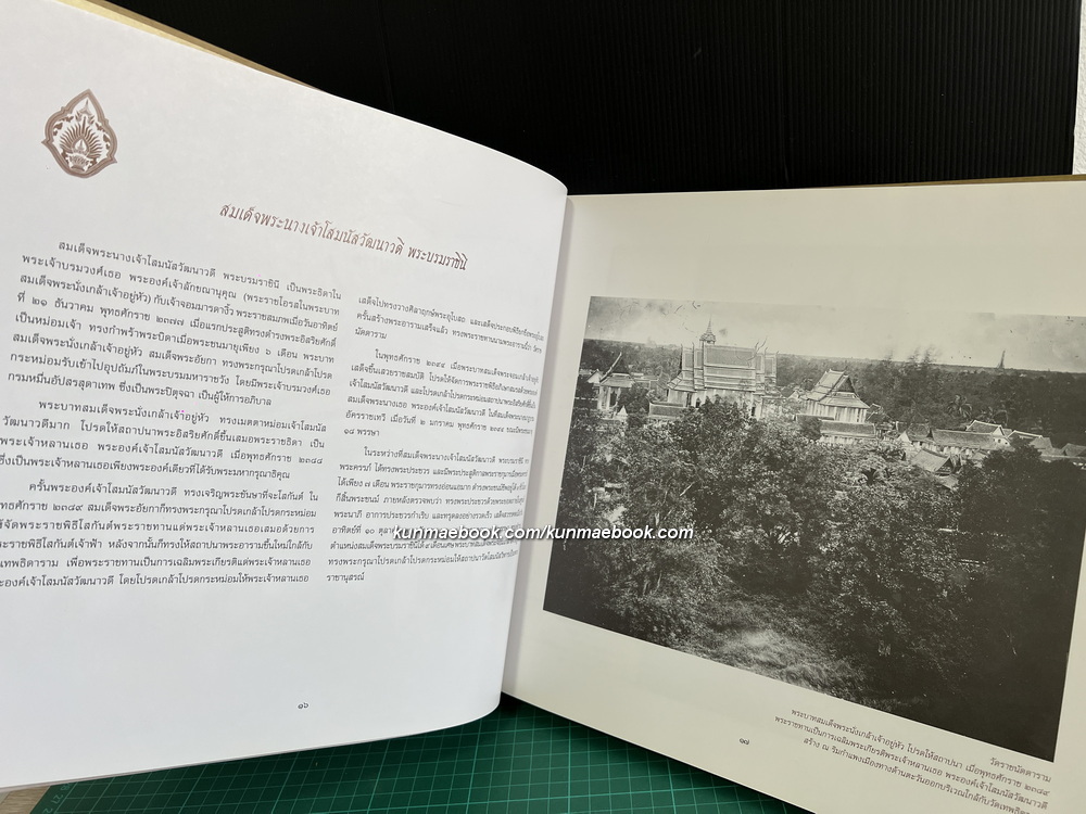 สมเด็จพระบรมราชินี ในสมัยกรุงรัตนโกสินทร์